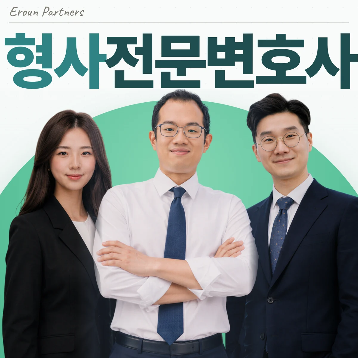 마포 형사 담당 이창재 대표변호사