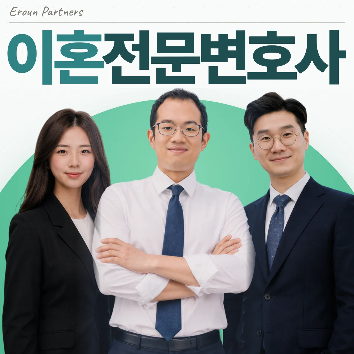 마포 이혼 담당 이창재 대표변호사
