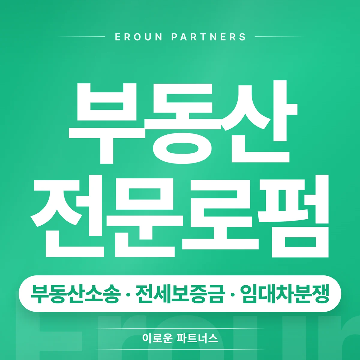 마포 민사 전문 상담 안내