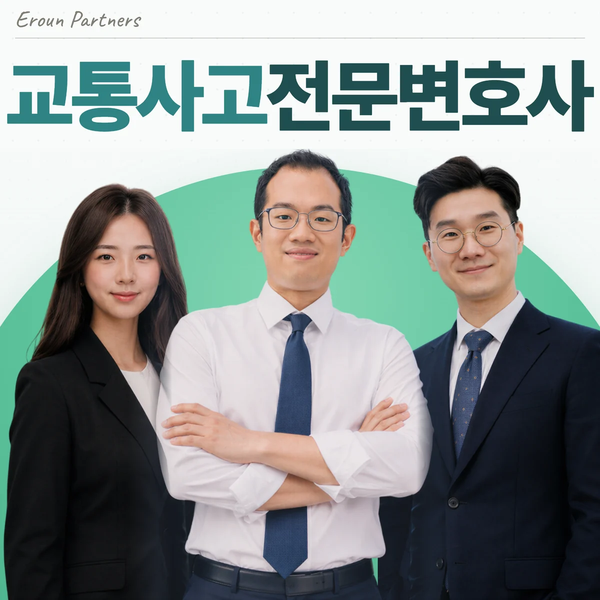 마포 교통사고 담당 이창재 대표변호사