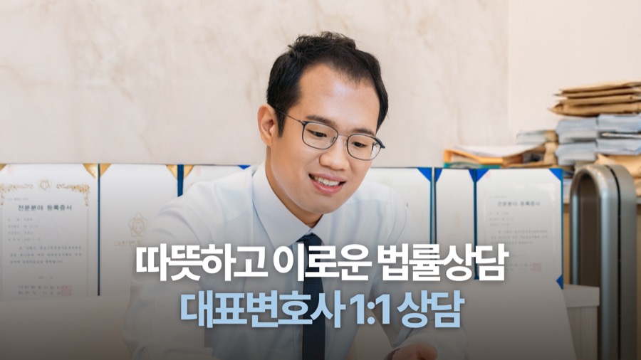 마포 무죄변호사 방문상담 안내