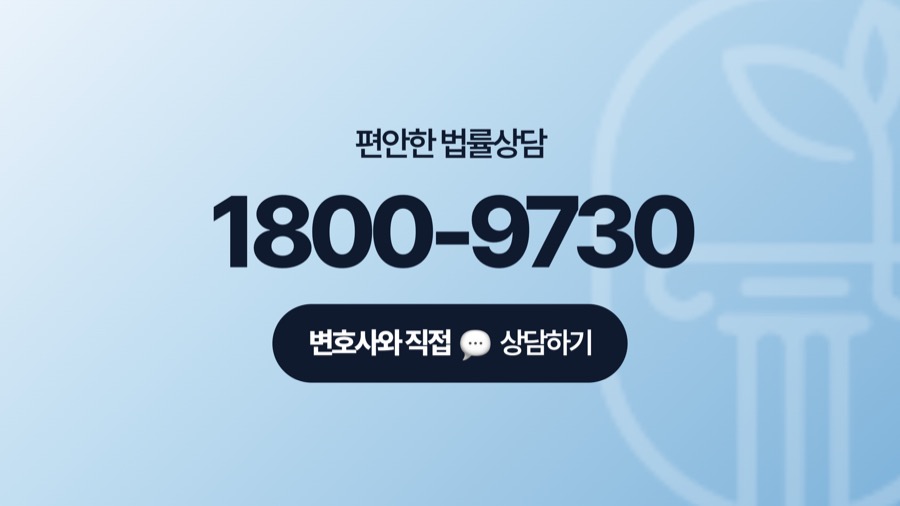마포 법률상담 전화 연결